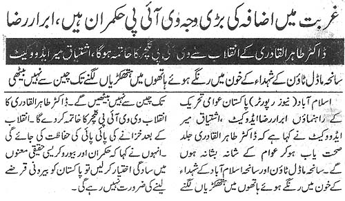 Minhaj-ul-Quran  Print Media CoverageDaily Asas Page. 2
